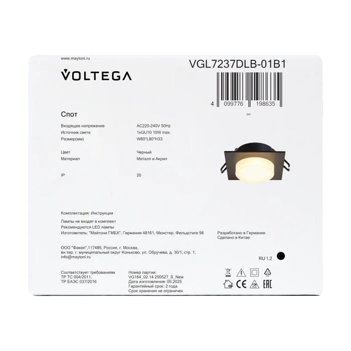 Встраиваемый светильник Voltega VGL7237DLB-01B1