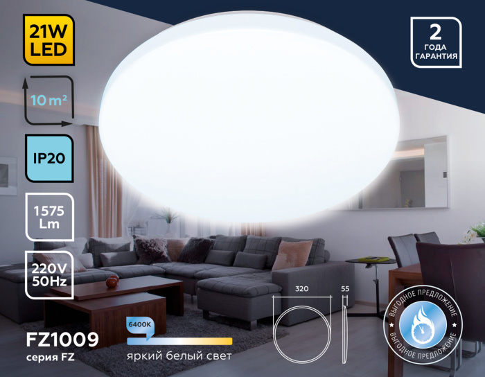 Потолочный светодиодный светильник Ambrella light FZ1009