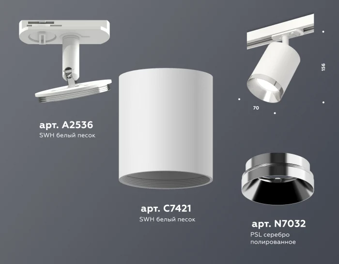 Комплект трекового светильника Ambrella light XT7421003