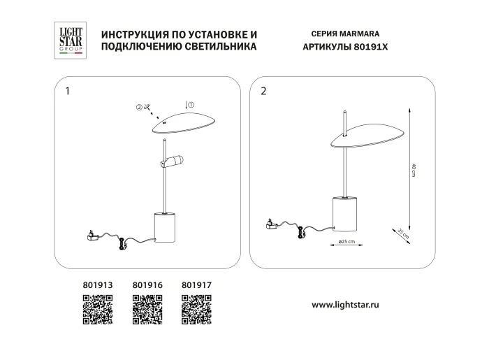 Настольная лампа Marmara Lightstar 801917