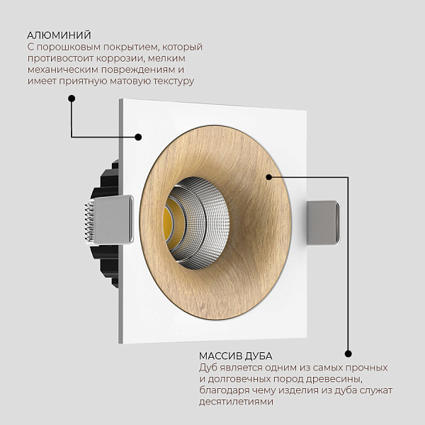 Встраиваемый светодиодный светильник Ledron LOFT SQ White Wooden