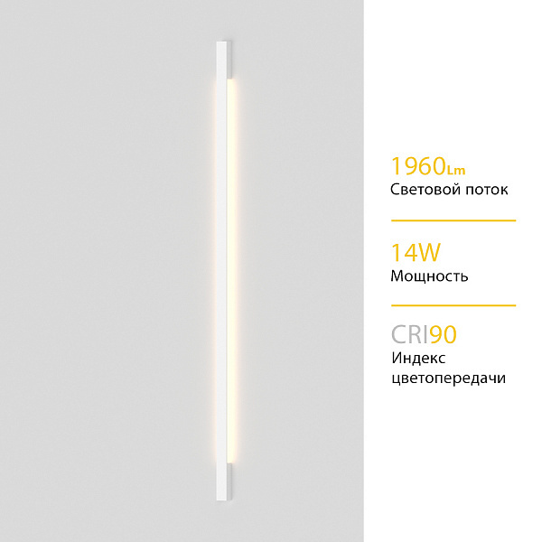 Настенный светильник Ledron RAILING 1700 White