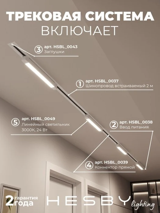 Комплект трековый Hesby Lighting Skylite №1 HSBL_kompl_S001_VI4W3K