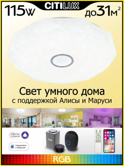Потолочный светильник Citilux Диамант Смарт CL713A100G