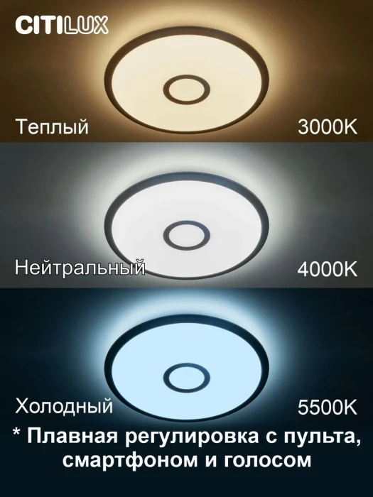 Светильник потолочный Citilux Старлайт Смарт CL703A31G