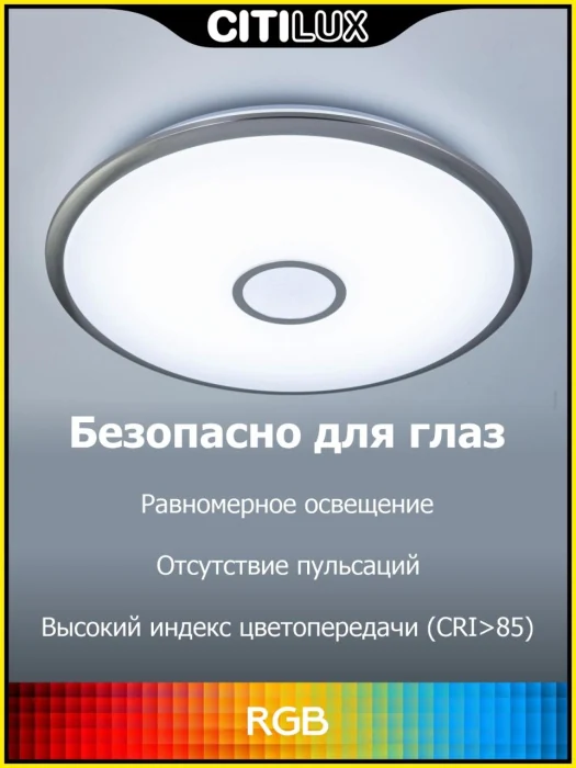 Светильник потолочный Citilux Старлайт Смарт CL703A31G