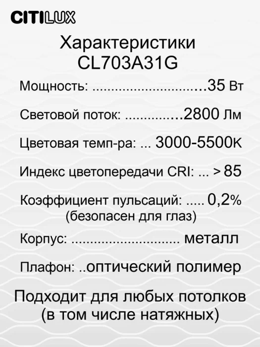 Светильник потолочный Citilux Старлайт Смарт CL703A31G