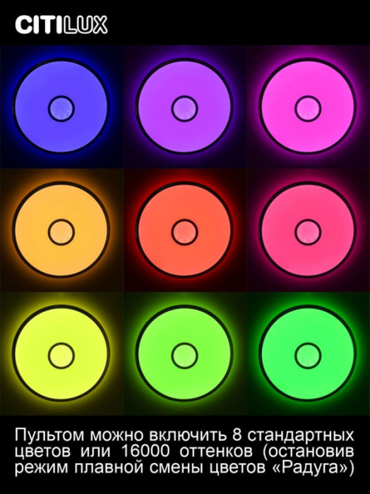 Светильник потолочный Citilux Старлайт Смарт CL703A31G