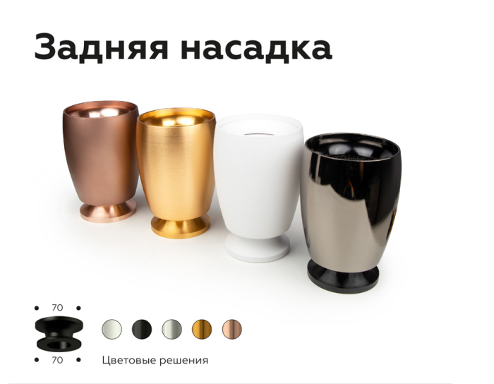 Насадка передняя для корпуса светильника с диаметром отверстия D70mm Ambrella light N7015