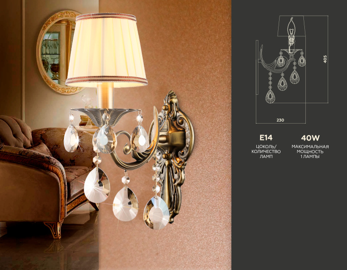 Настенный светильник с абажуром и хрусталем Ambrella light TR4578