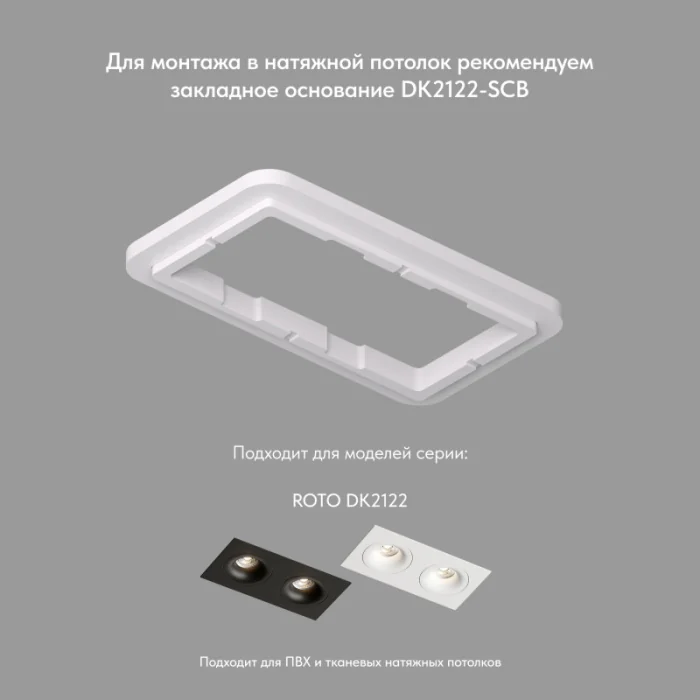 Встраиваемый светильник Denkirs Roto DK2122-WH