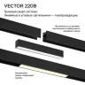 Трековый светильник Novotech Vector 359938
