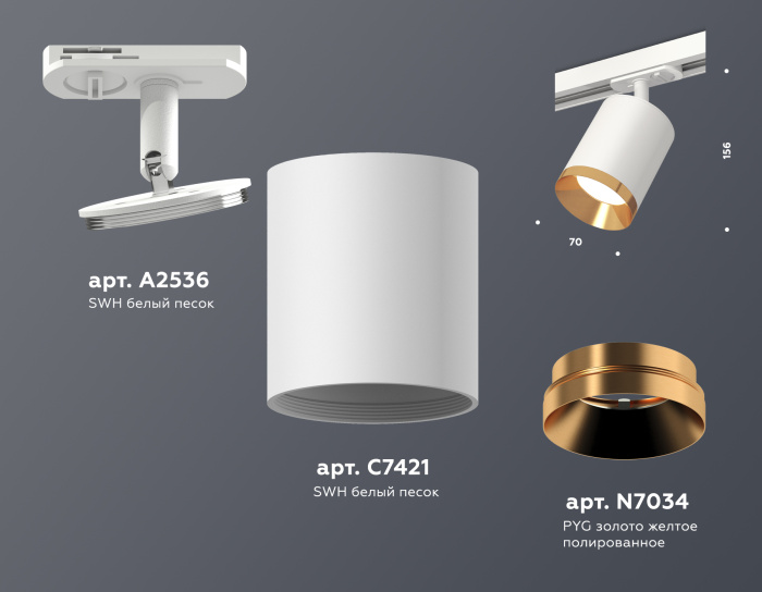 Комплект трекового светильника Ambrella light XT7421004