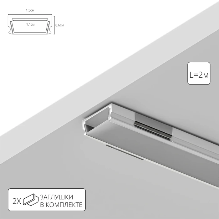 Профиль для ленты Arte Lamp SURFACE A150605S