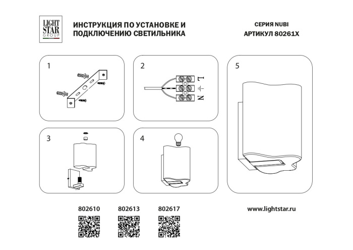 Бра Nubi Lightstar 802613
