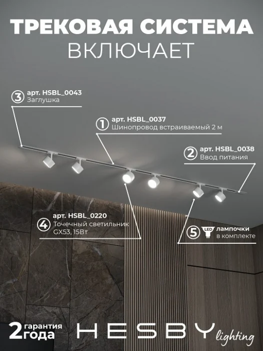 Комплект трековый Hesby Lighting Skylite №13 HSBL_kompl_S013_VI2W4K