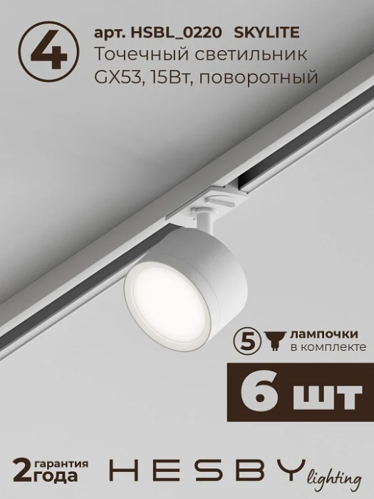 Комплект трековый Hesby Lighting Skylite №13 HSBL_kompl_S013_VI2W4K