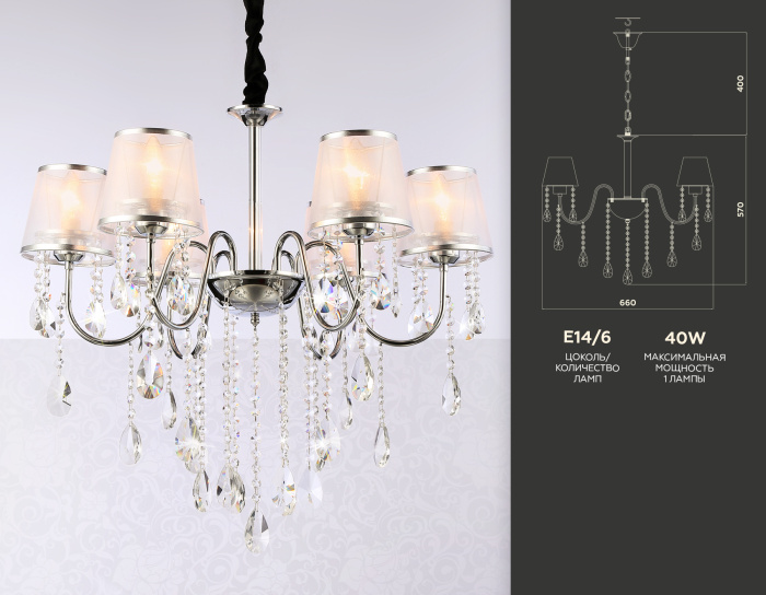 Подвесная люстра с абажурами и хрусталем Ambrella light TR4588