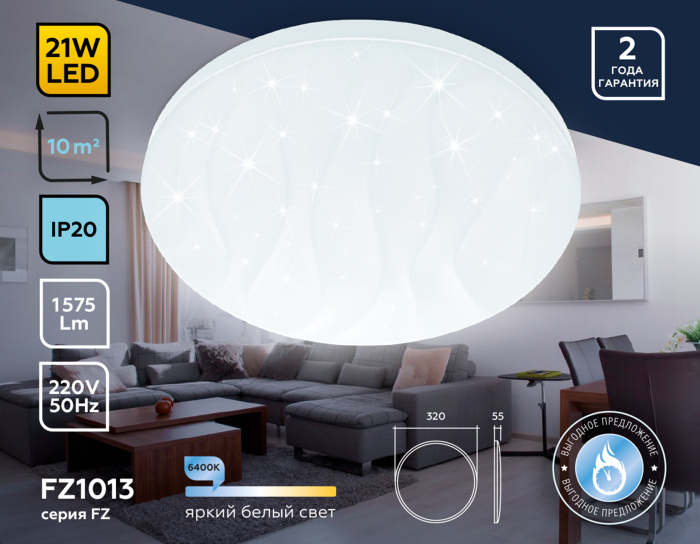 Потолочный светодиодный светильник Ambrella light FZ1013