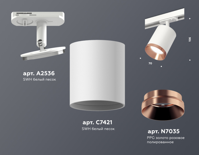 Комплект трекового светильника Ambrella light XT7421005