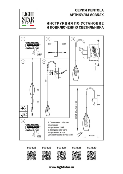 Бра Pentola LIGHTSTAR 803521