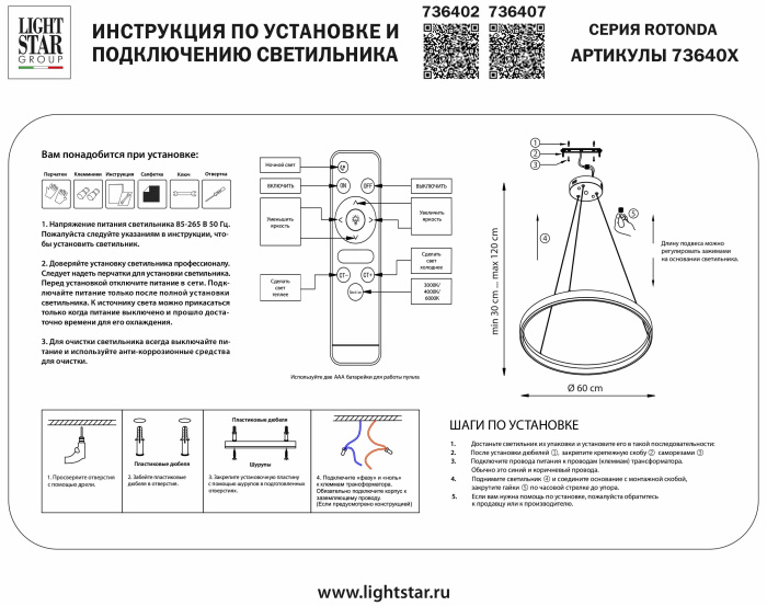 Люстра подвесная Rotonda Lightstar 736402