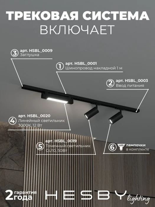 Комплект трековый Hesby Lighting Skylite №5 HSBL_kompl_S005_NI1B3K