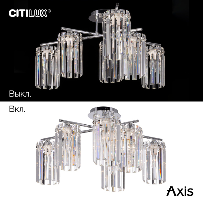Люстра потолочная Citilux AXIS CL313261