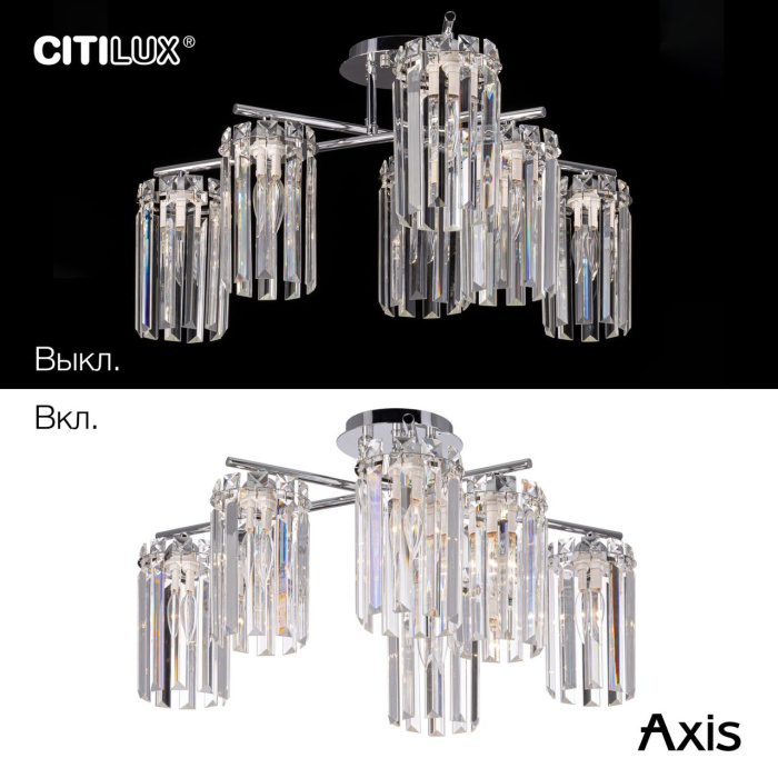 Люстра потолочная Citilux Axis CL313261