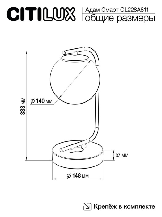 Настольная лампа Citilux Адам смарт CL228A811