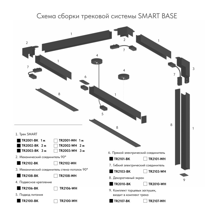 Заглушка Denkirs SMART BASE TR2107-BK
