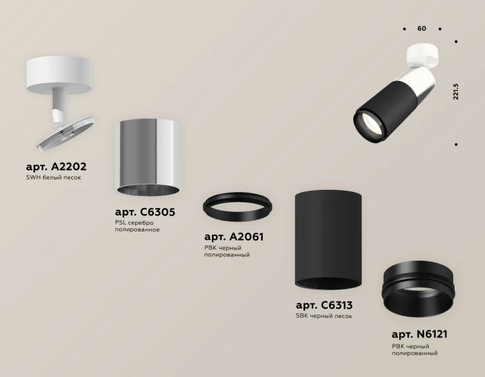 Комплект поворотного светильника Ambrella light XM6313017