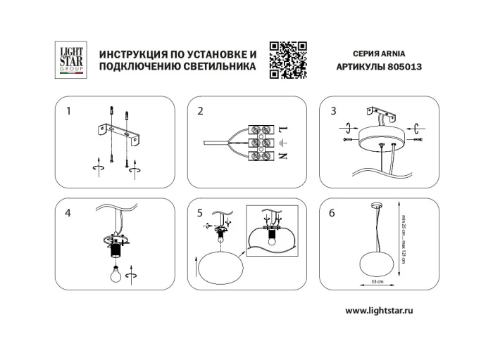Подвесной светильник Arnia LIGHTSTAR 805013