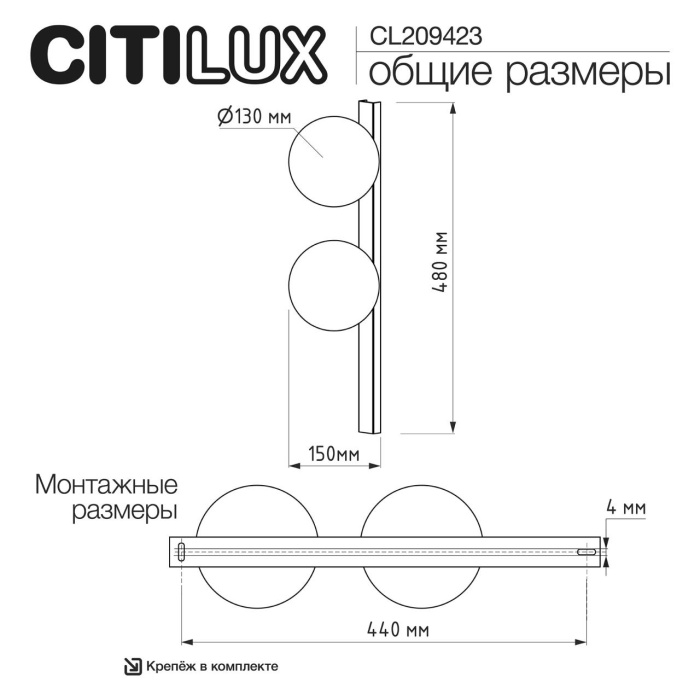 Настенный светильник Citilux Glob CL209423