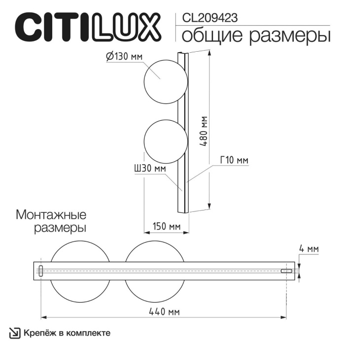 Настенный светильник Citilux Glob CL209423