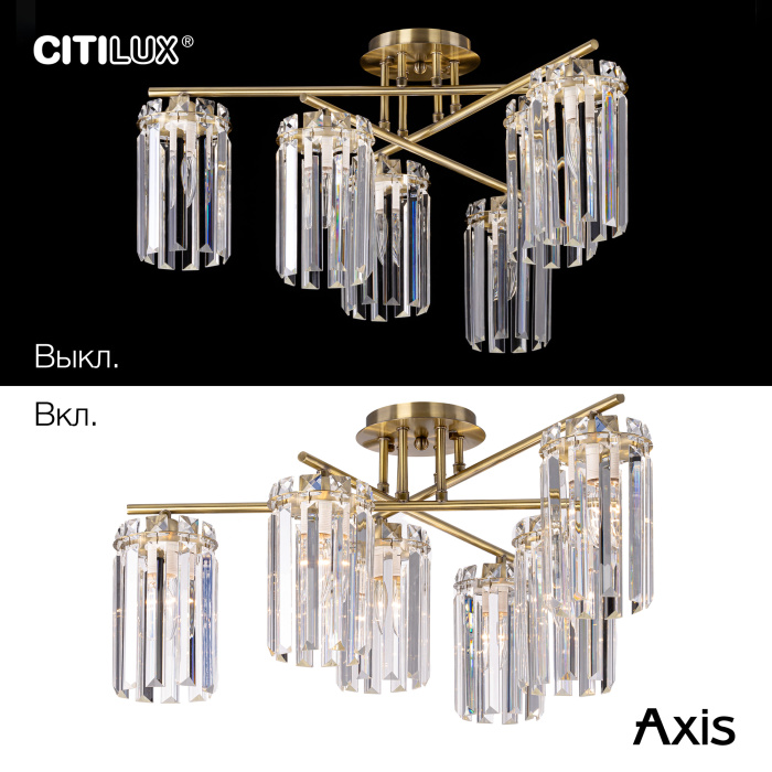 Люстра потолочная Citilux AXIS CL313263
