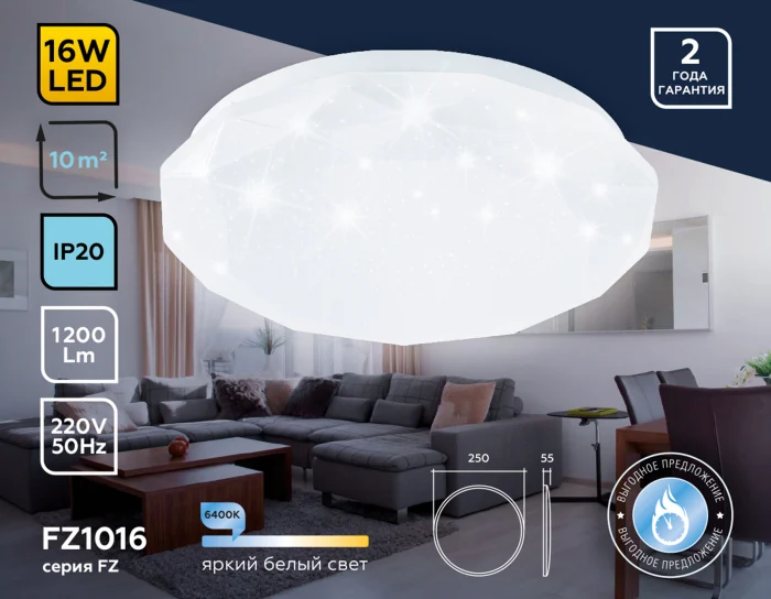Потолочный светодиодный светильник Ambrella light FZ1016