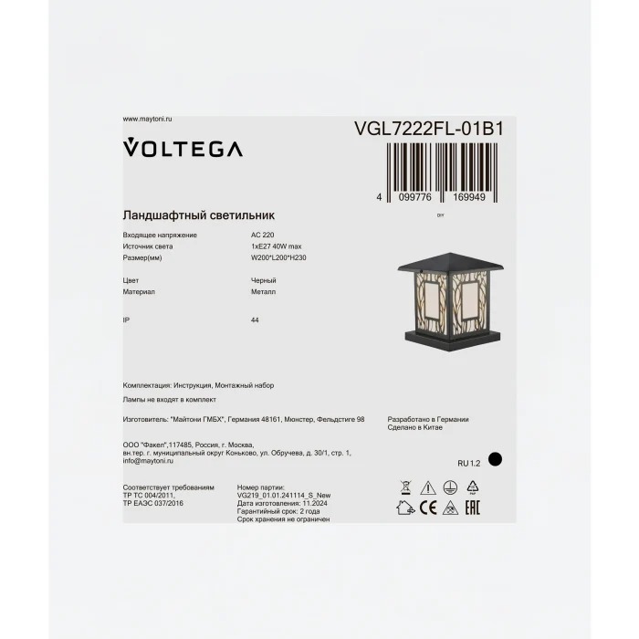 Ландшафтный светильник Voltega VGL7222FL-01B1