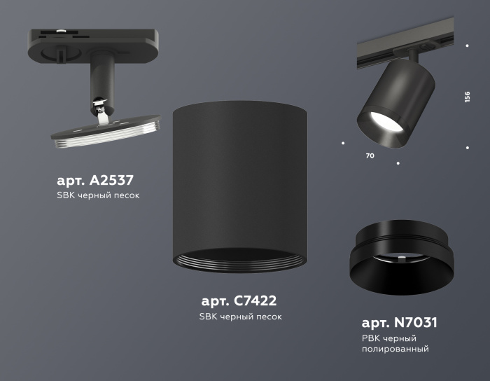 Комплект трекового светильника Ambrella light XT7422001