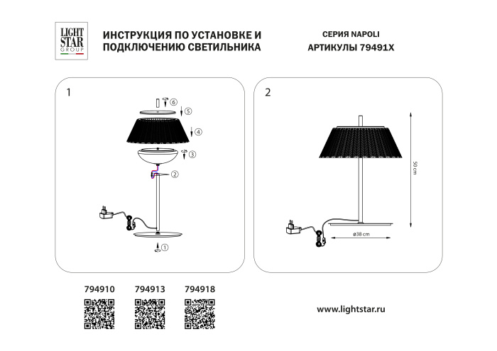 Настольная лампа Napoli Lightstar 794913