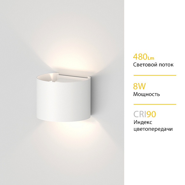 Настенный светильник Ledron BCS-WL2017 White