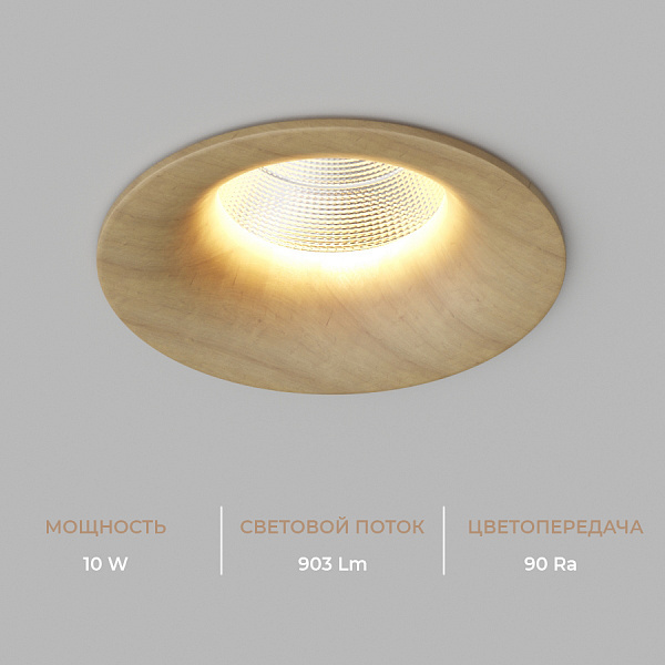 Встраиваемый светодиодный светильник Ledron LOFT Wooden