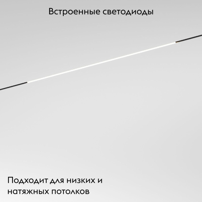 Трековый магнитный светильник Elektrostandard Mini magnetic 4690389202292