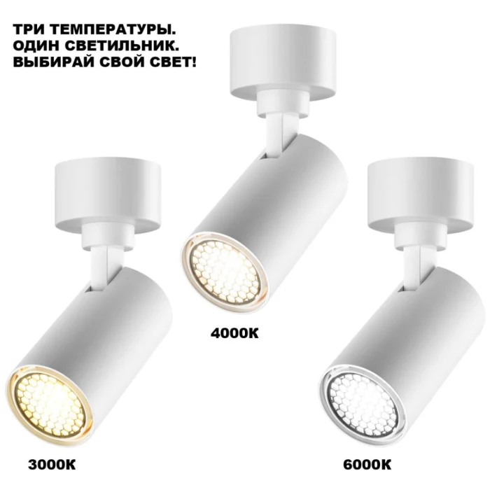 Накладной спот с переключателем цв. температуры Novotech Over Selene 359926