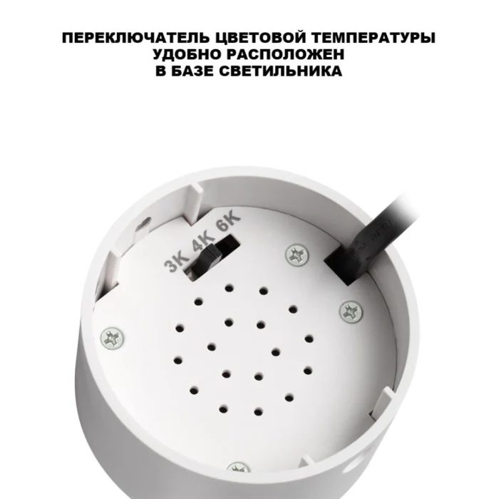 Накладной спот с переключателем цв. температуры Novotech Over Selene 359926