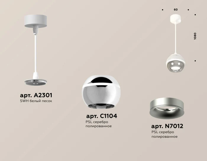 Комплект подвесного светильника с дополнительной подсветкой Ambrella light XP1104001