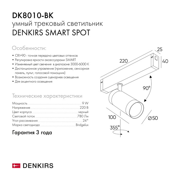 Светильник на шине Denkirs SMART SPOT DK8010-BK