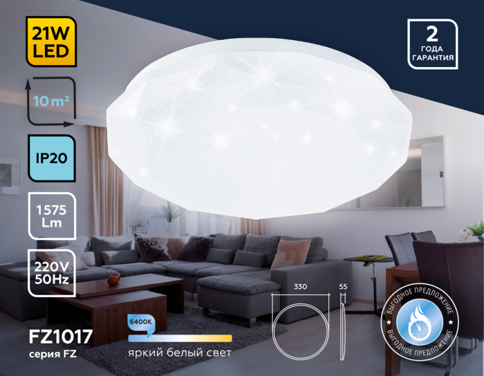 Потолочный светодиодный светильник Ambrella light FZ1017