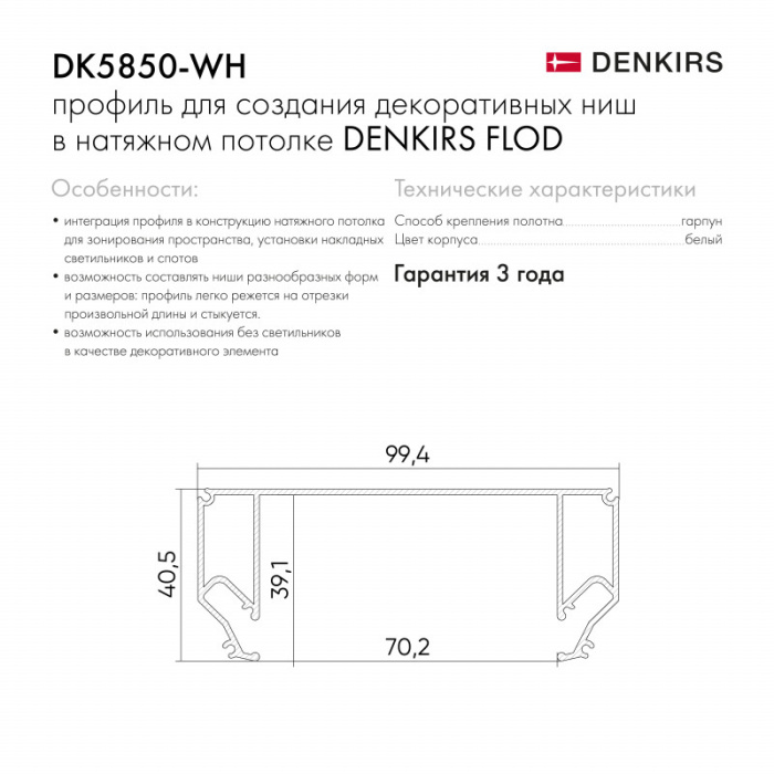 Профиль Denkirs для создания декоративных ниш DK5850-WH
