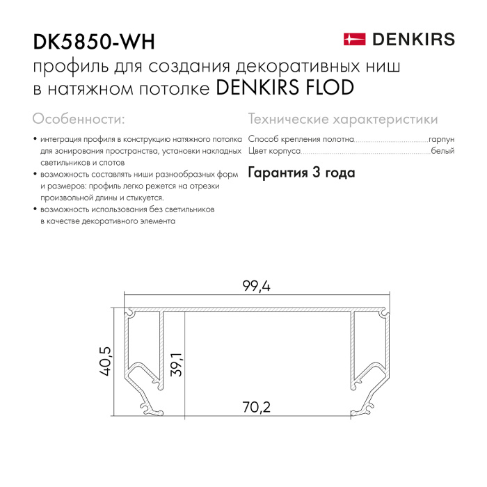 Профиль Denkirs для создания декоративных ниш DK5850-WH